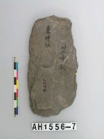 藏品(中型片狀打製石斧)的圖片